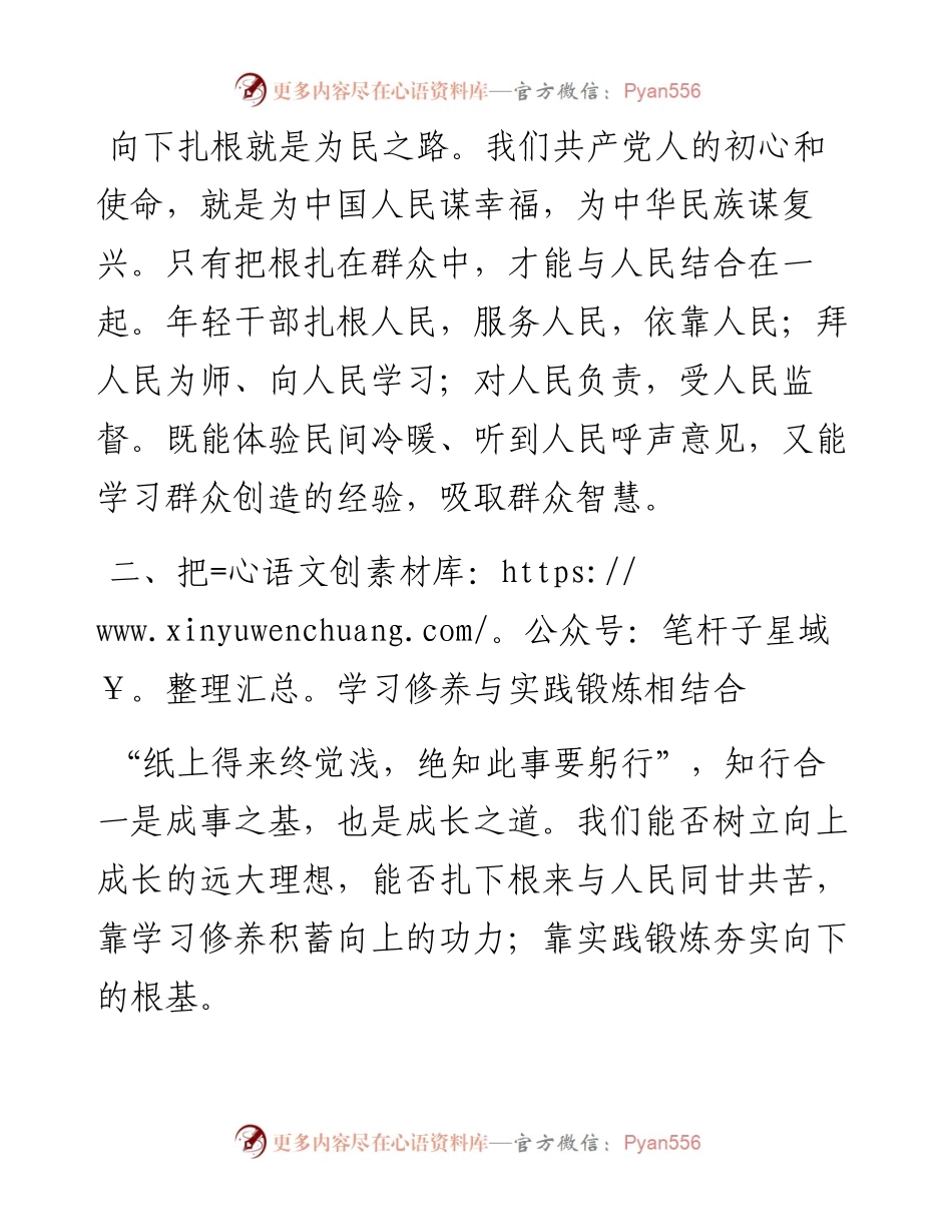 公务员初任培训班学习交流发言.docx_第2页