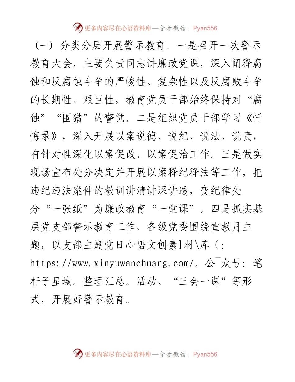 党风廉政建设宣传教育月活动方案.docx_第2页