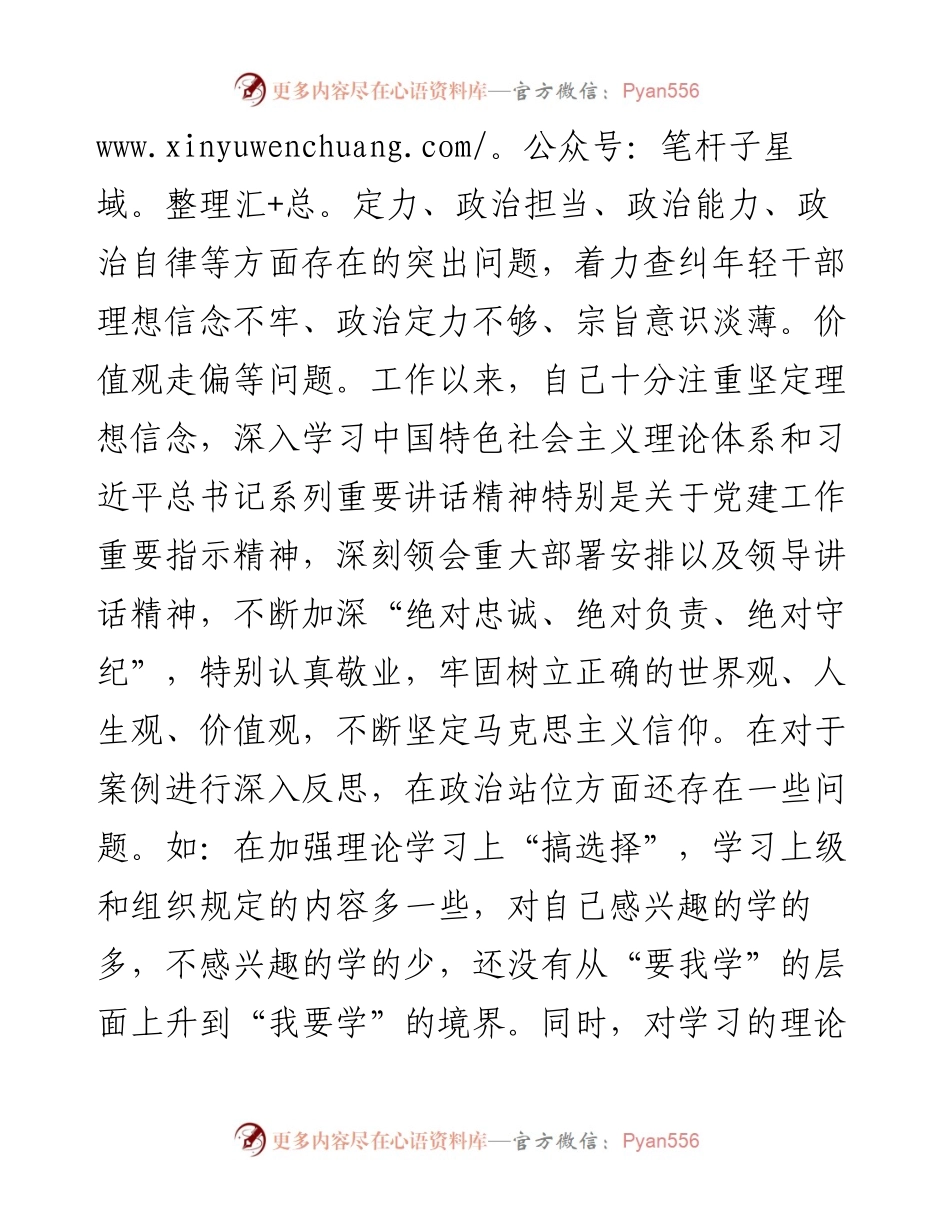 关于年轻干部违法违纪问题以案促改的个人剖析材料.docx_第2页