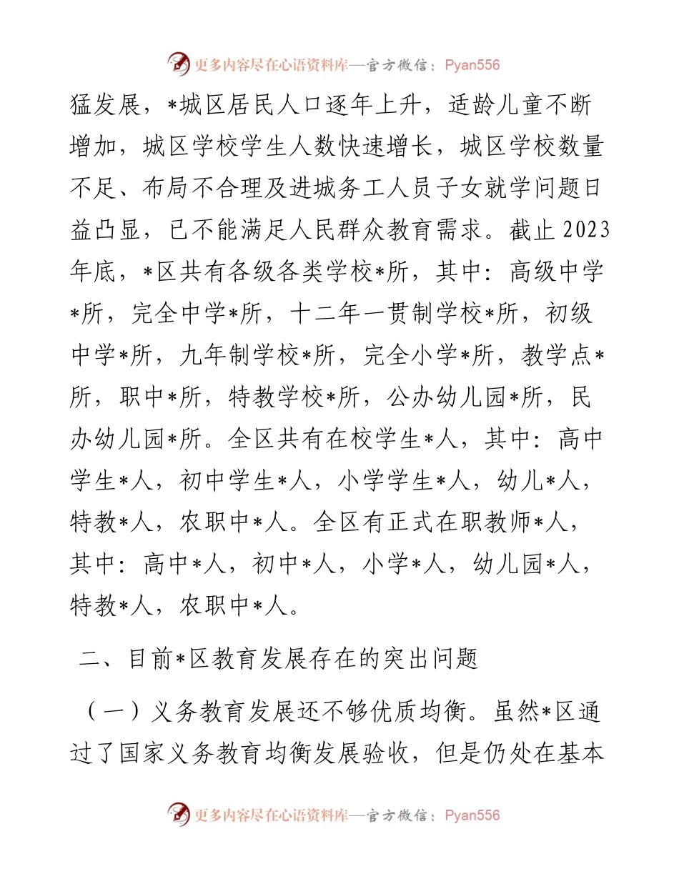 关于某区教育高质量发展的调研报告.docx_第2页