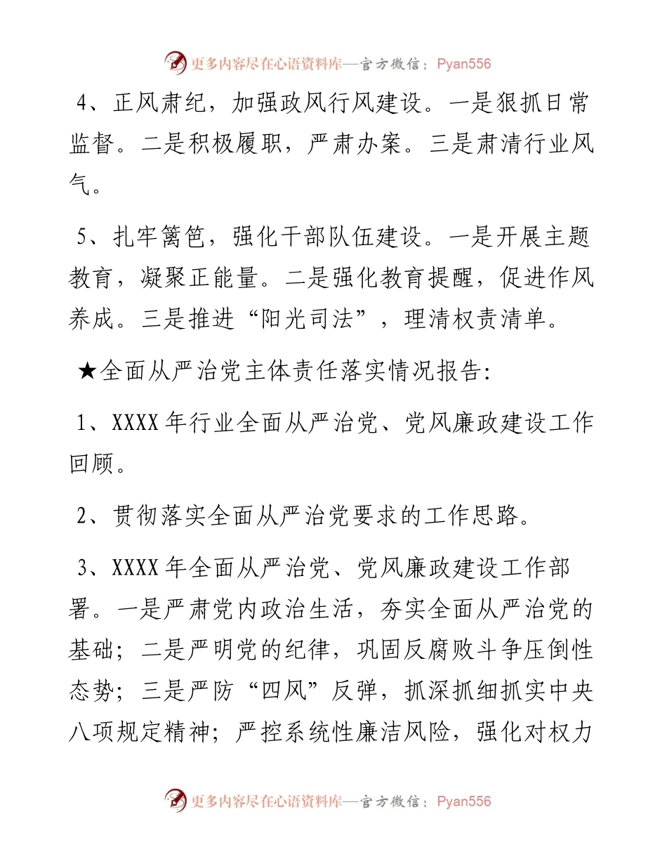 关于全面从严治党.docx_第2页