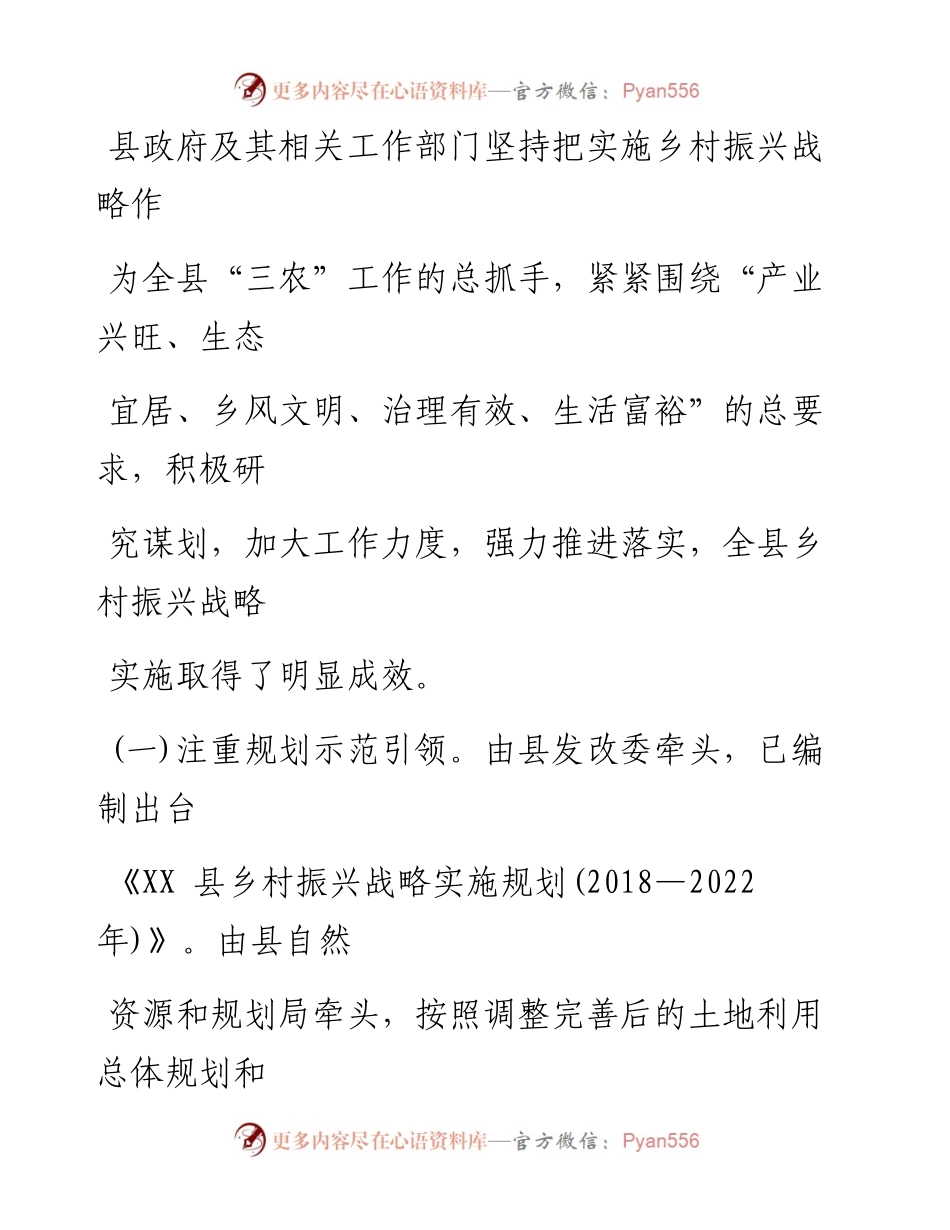 县乡村振兴战略实施情况的调研报告.docx_第2页