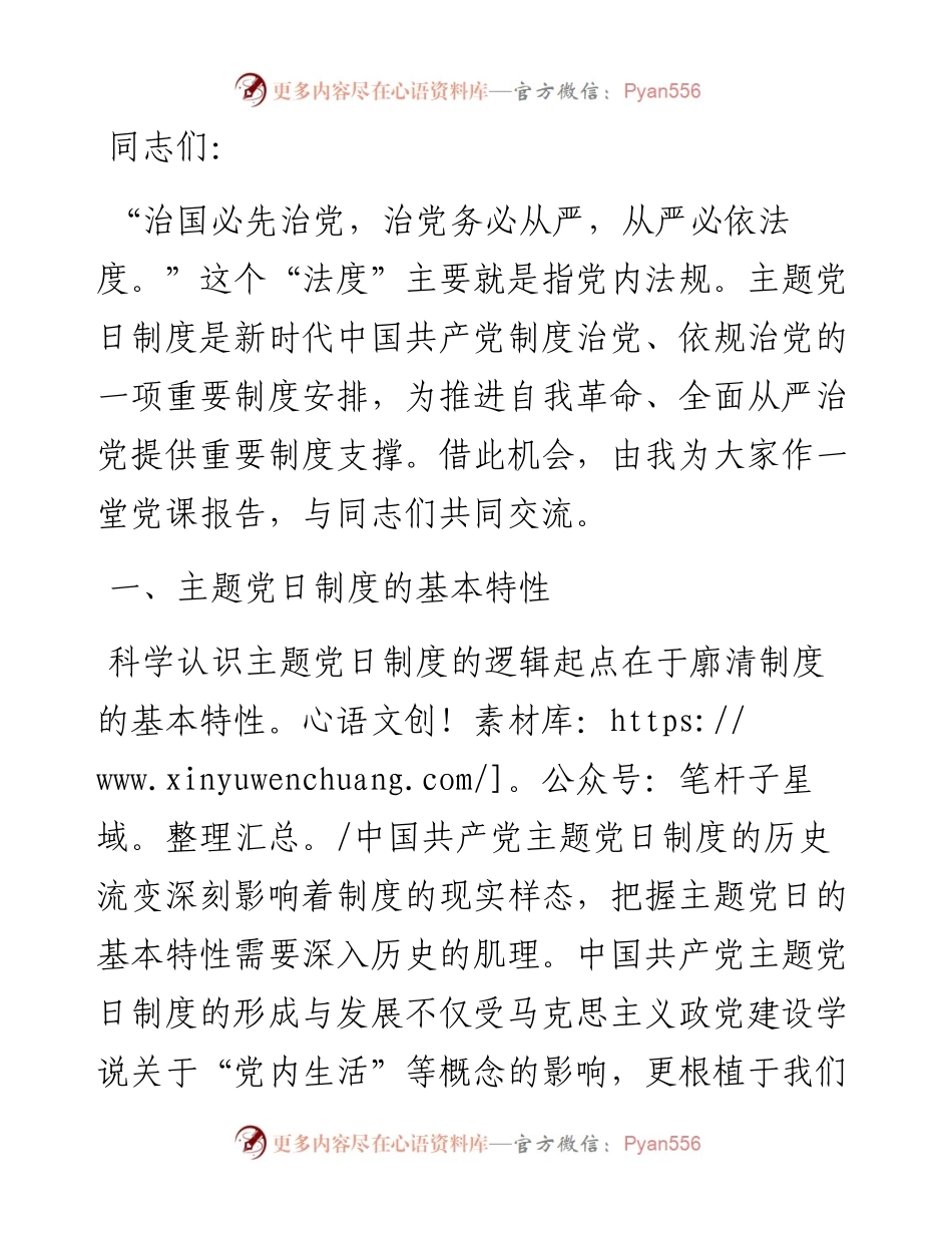 切实推动主题党日制度落地落实.docx_第1页
