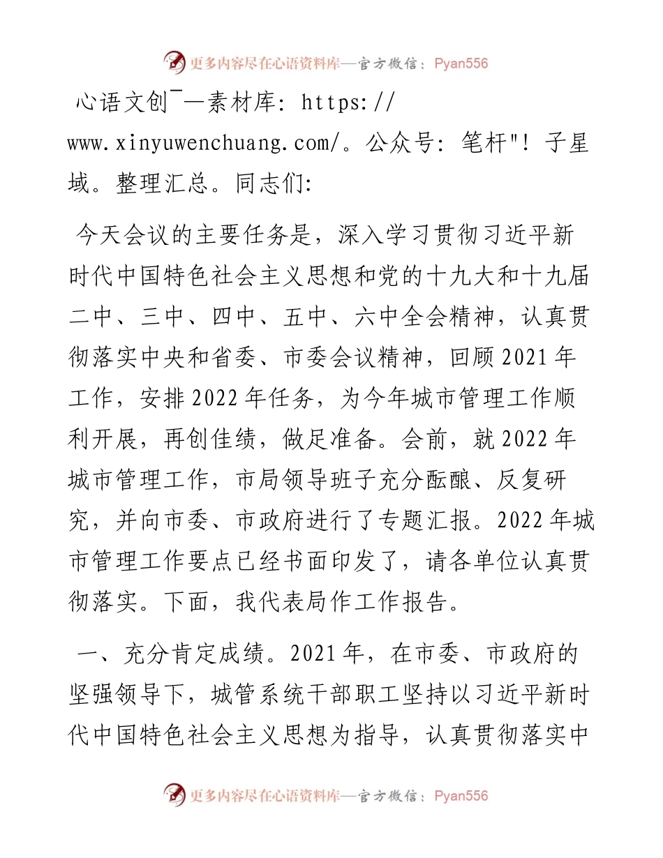 全市城市管理工作会议上的讲话.docx_第1页