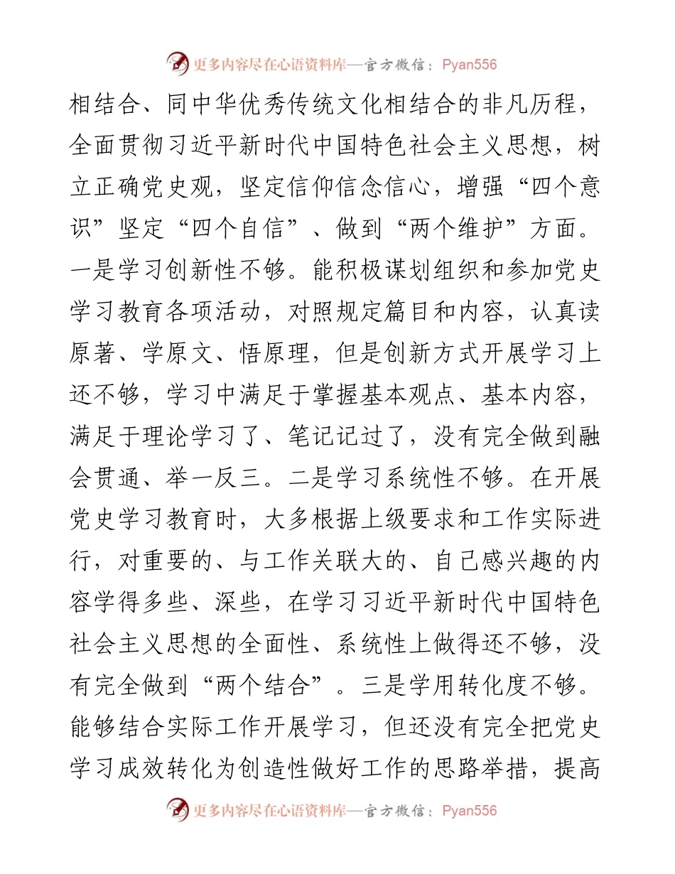 县委书记党史学习教育专题民主生活会“五个带头”对照检查材料.docx_第2页