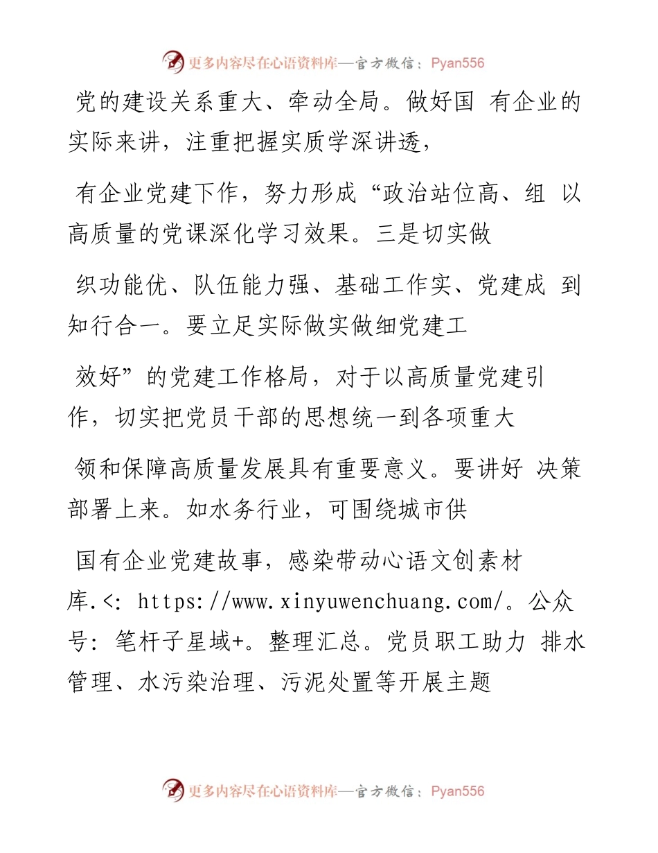 创新工作形式 增强国企党建魅力.docx_第1页