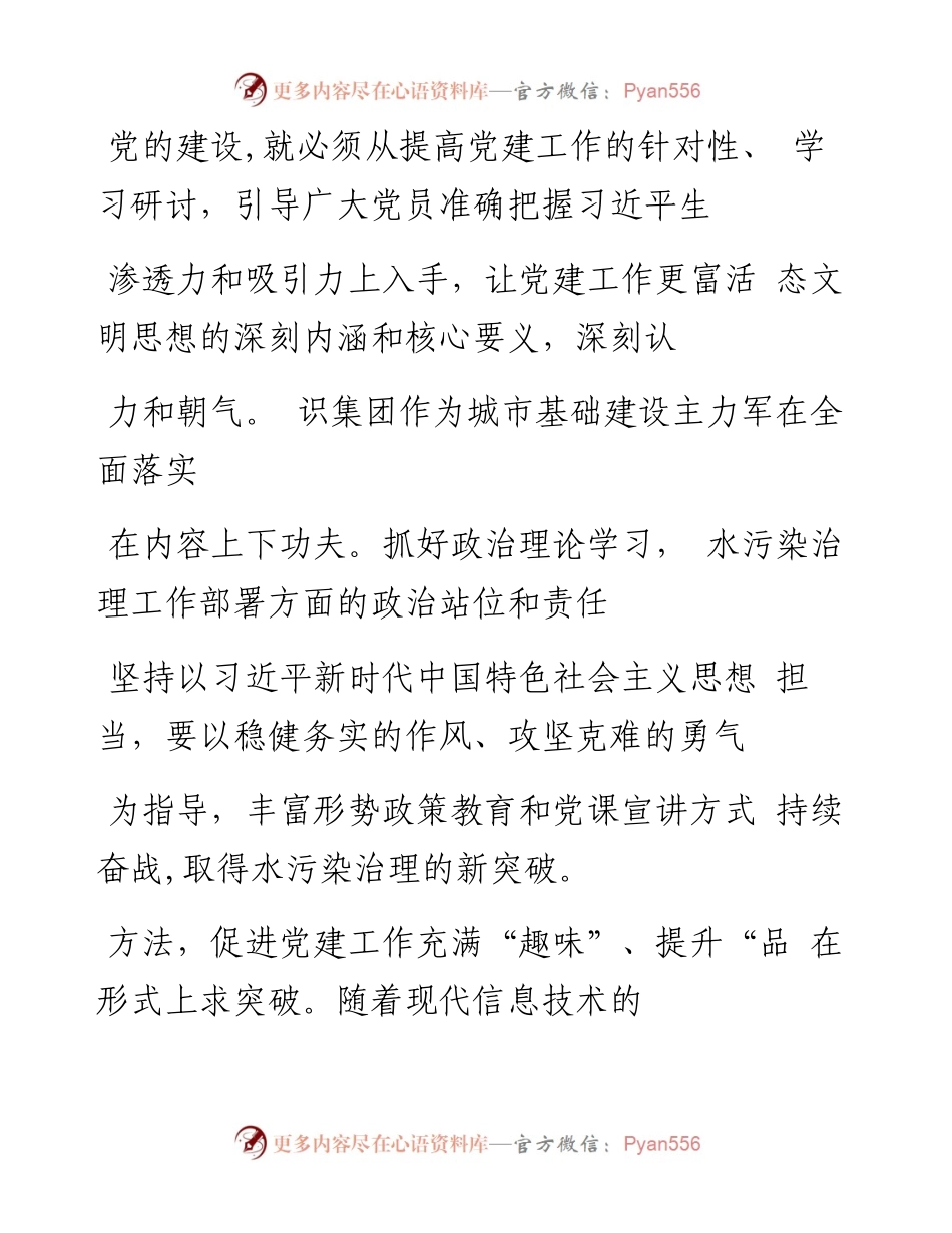 创新工作形式 增强国企党建魅力.docx_第2页