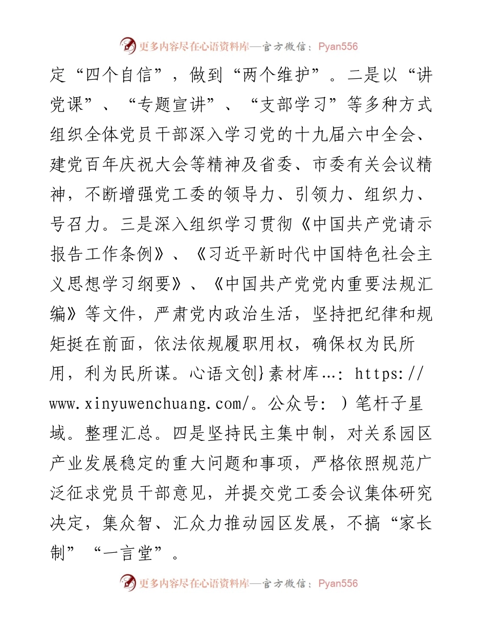 县委书记202X年度述责述廉报告.docx_第2页