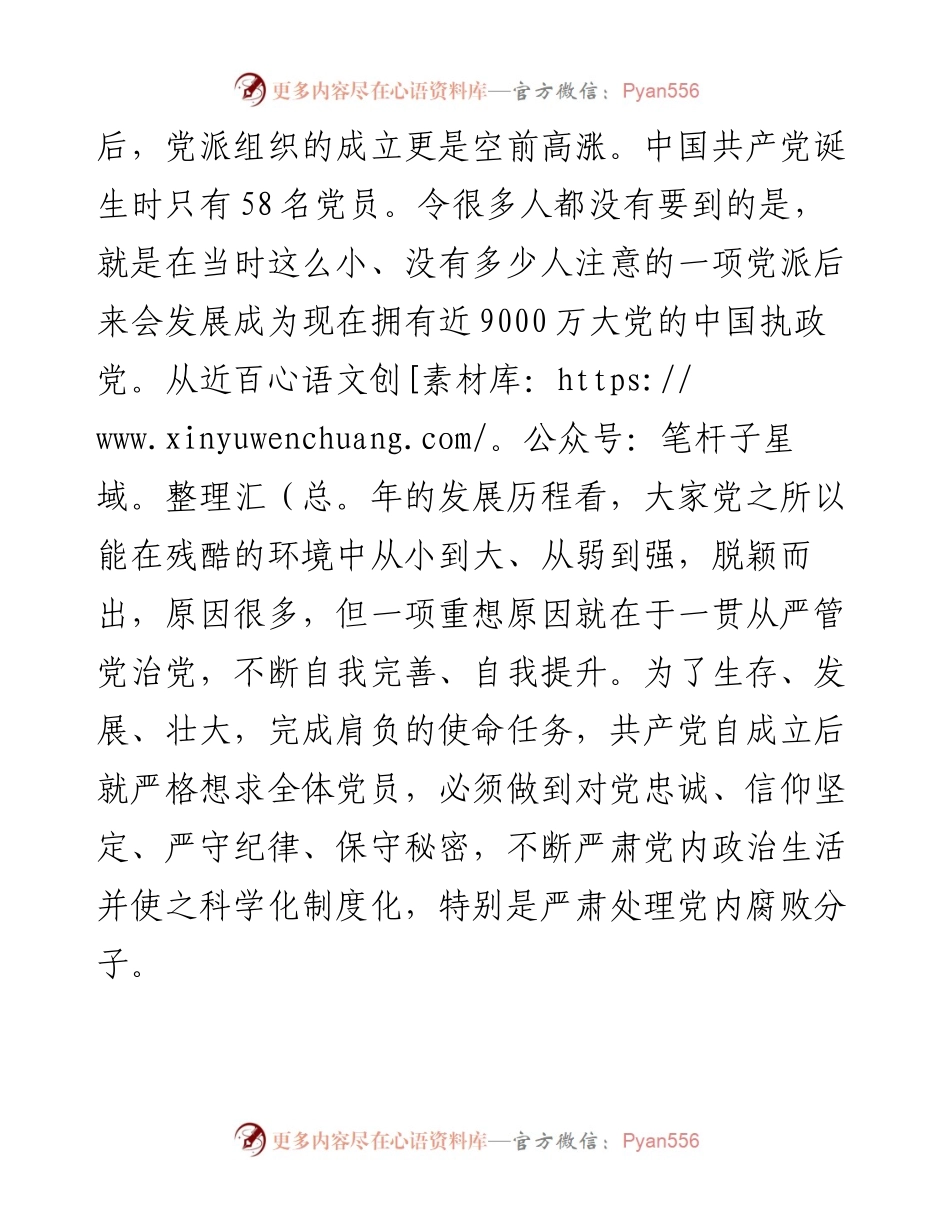 全面从严治党专题党课讲稿.docx_第2页