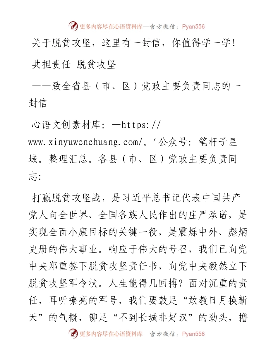 关于脱贫攻坚，这里有一封信，你值得学一学！.docx_第1页