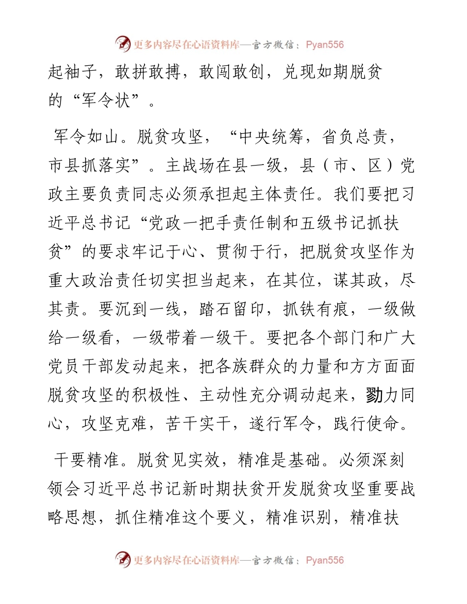 关于脱贫攻坚，这里有一封信，你值得学一学！.docx_第2页
