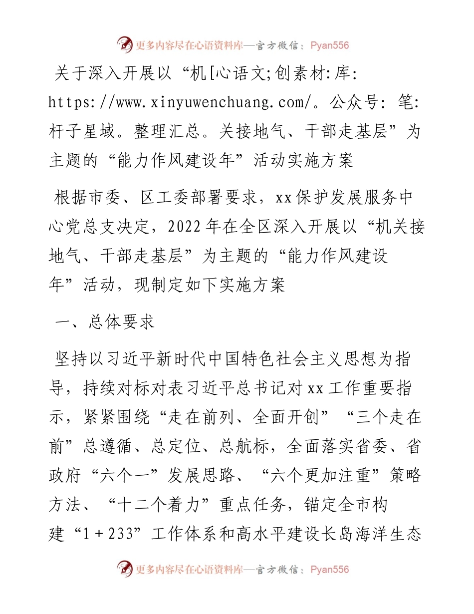 关于深入开展以“机关接地气、干部走基层”为主题的“能力作风建设年”活动实施方案.docx_第1页