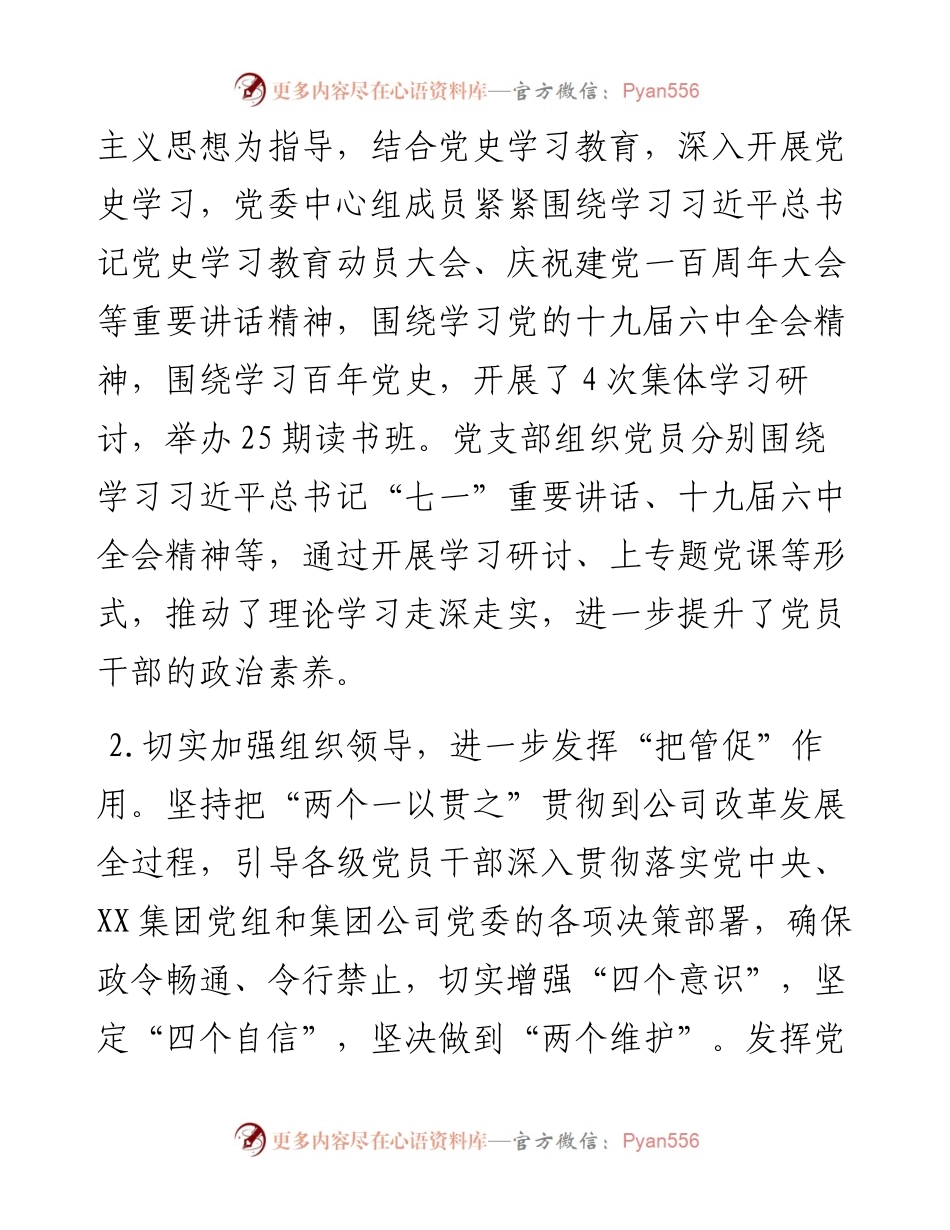 公司党委关于度落实全面从严治党主体责任情况的报告.docx_第2页