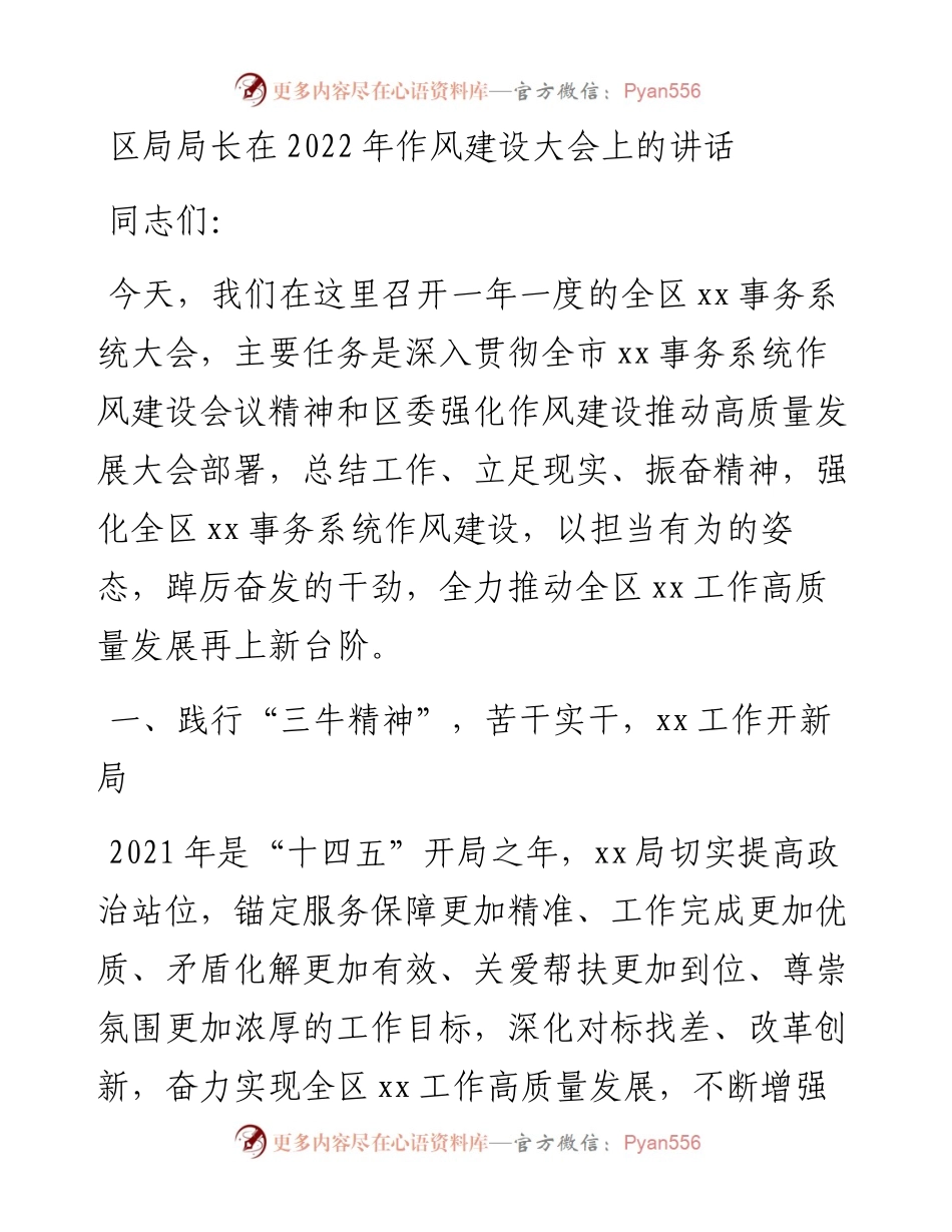 区局局长在作风建设大会上的讲话.docx_第1页
