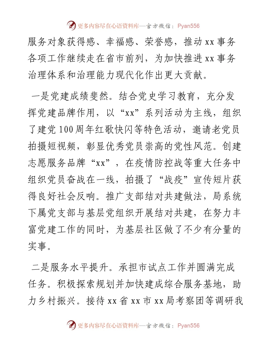 区局局长在作风建设大会上的讲话.docx_第2页