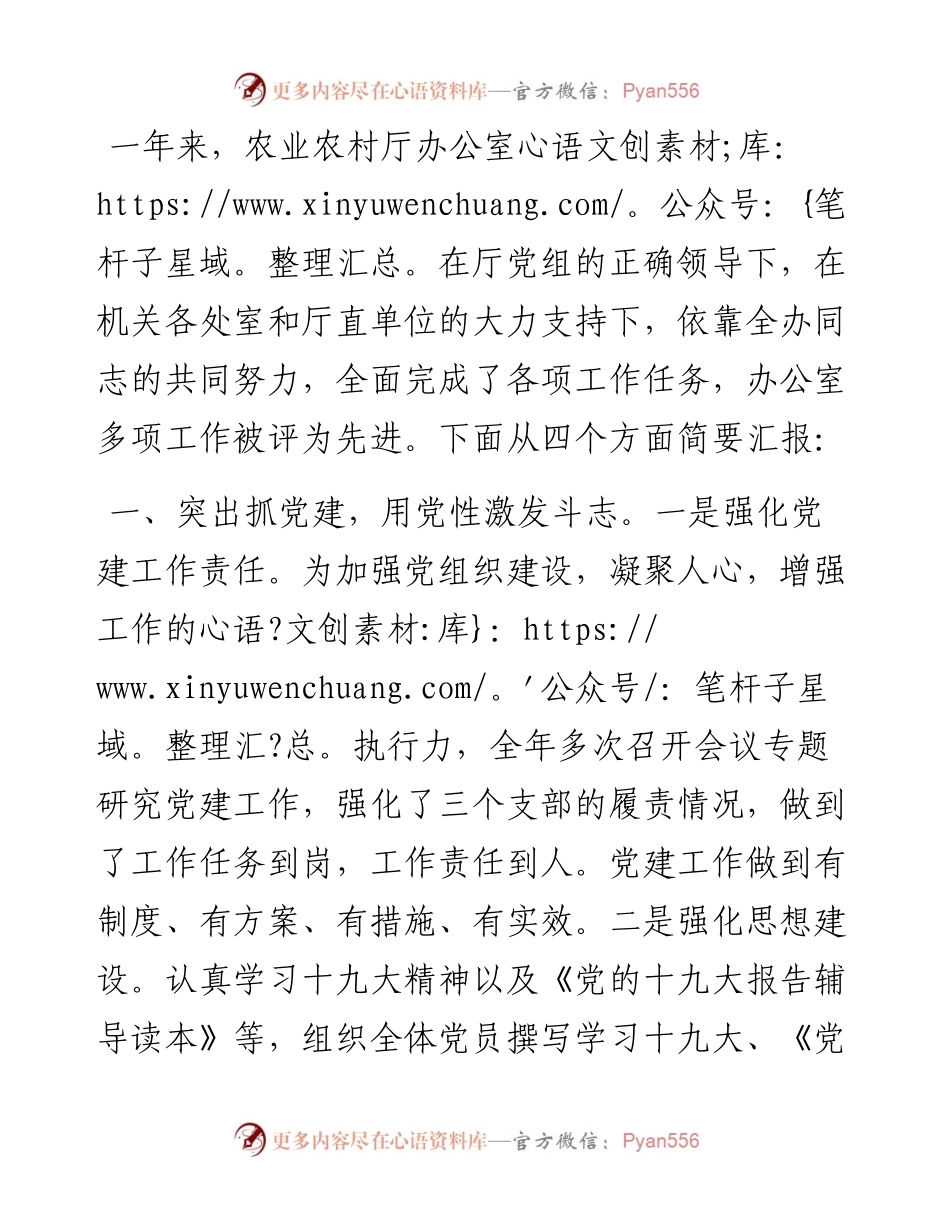 农业农村厅办公室年度工作总结.docx_第1页
