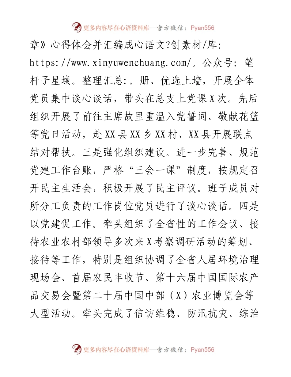 农业农村厅办公室年度工作总结.docx_第2页
