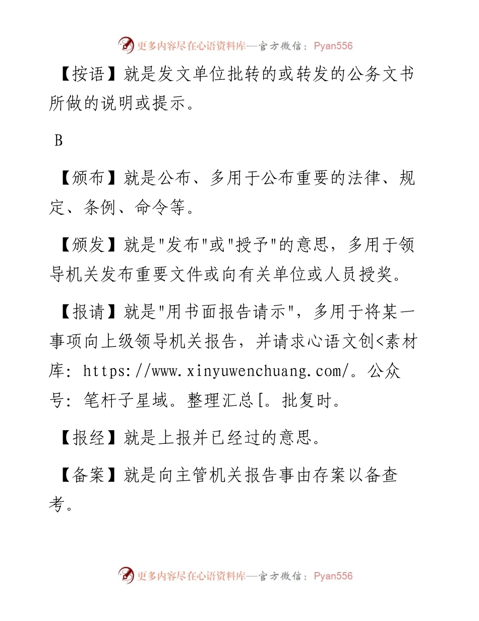 公文及公文批示常用词语解释.docx_第1页