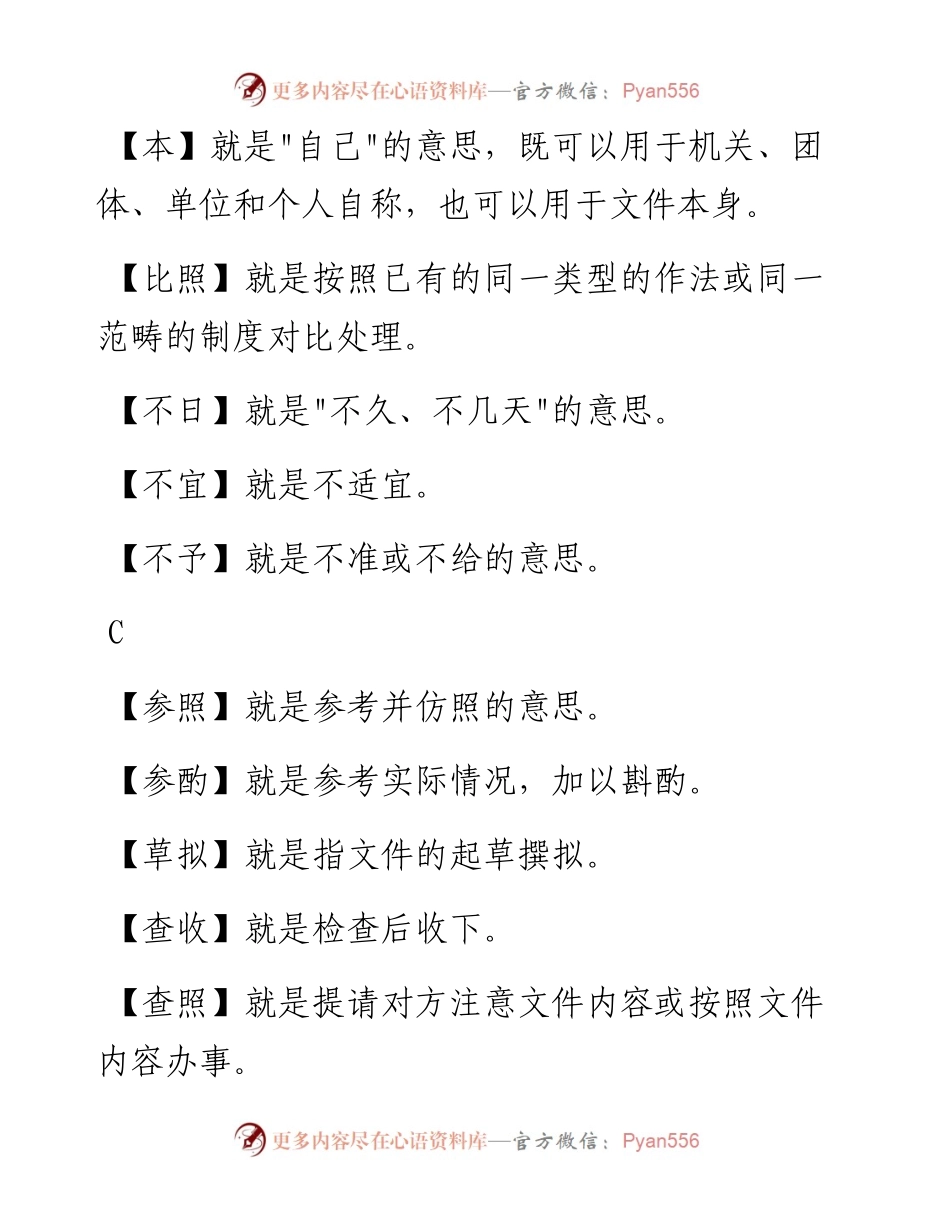 公文及公文批示常用词语解释.docx_第2页