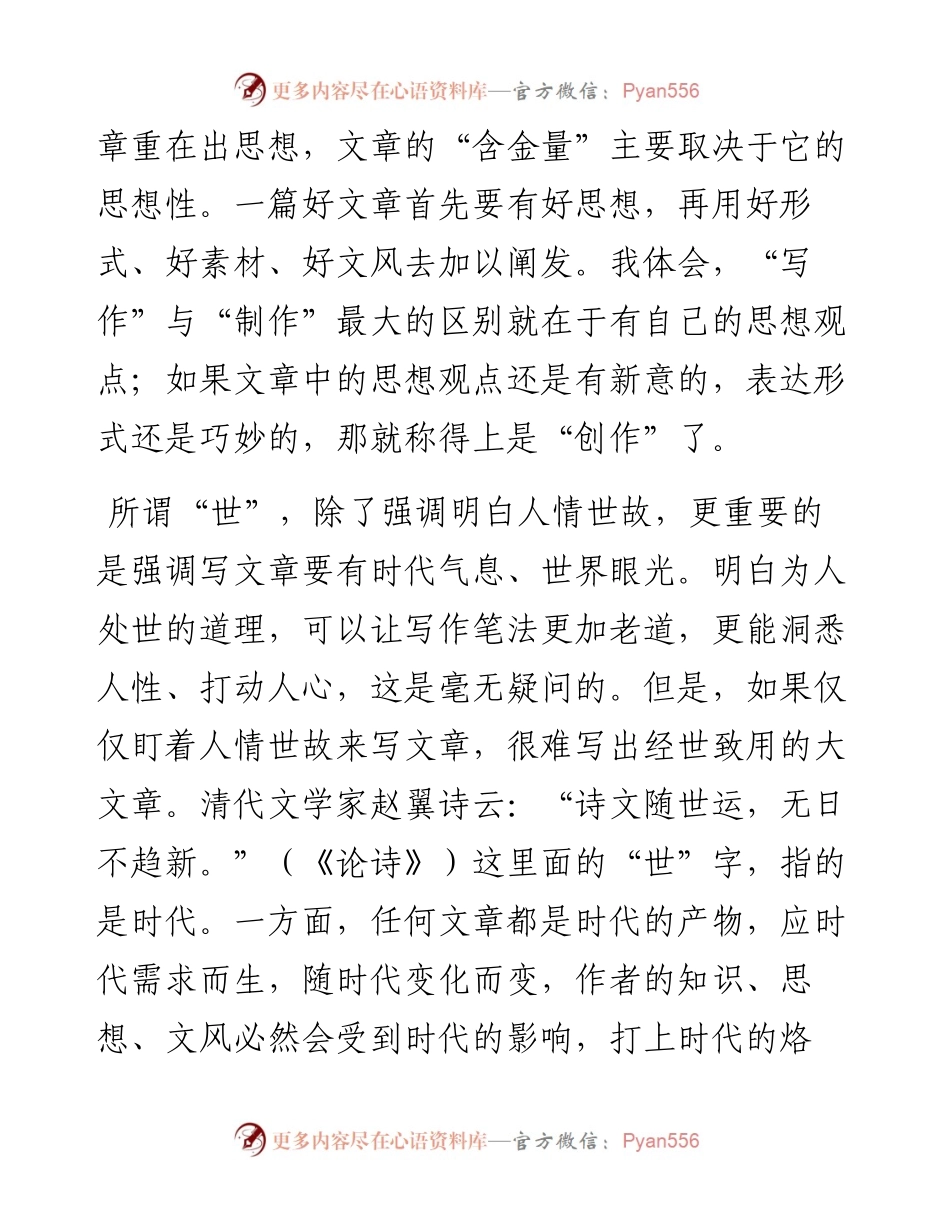 写文章要注意“观世音菩萨”.docx_第2页