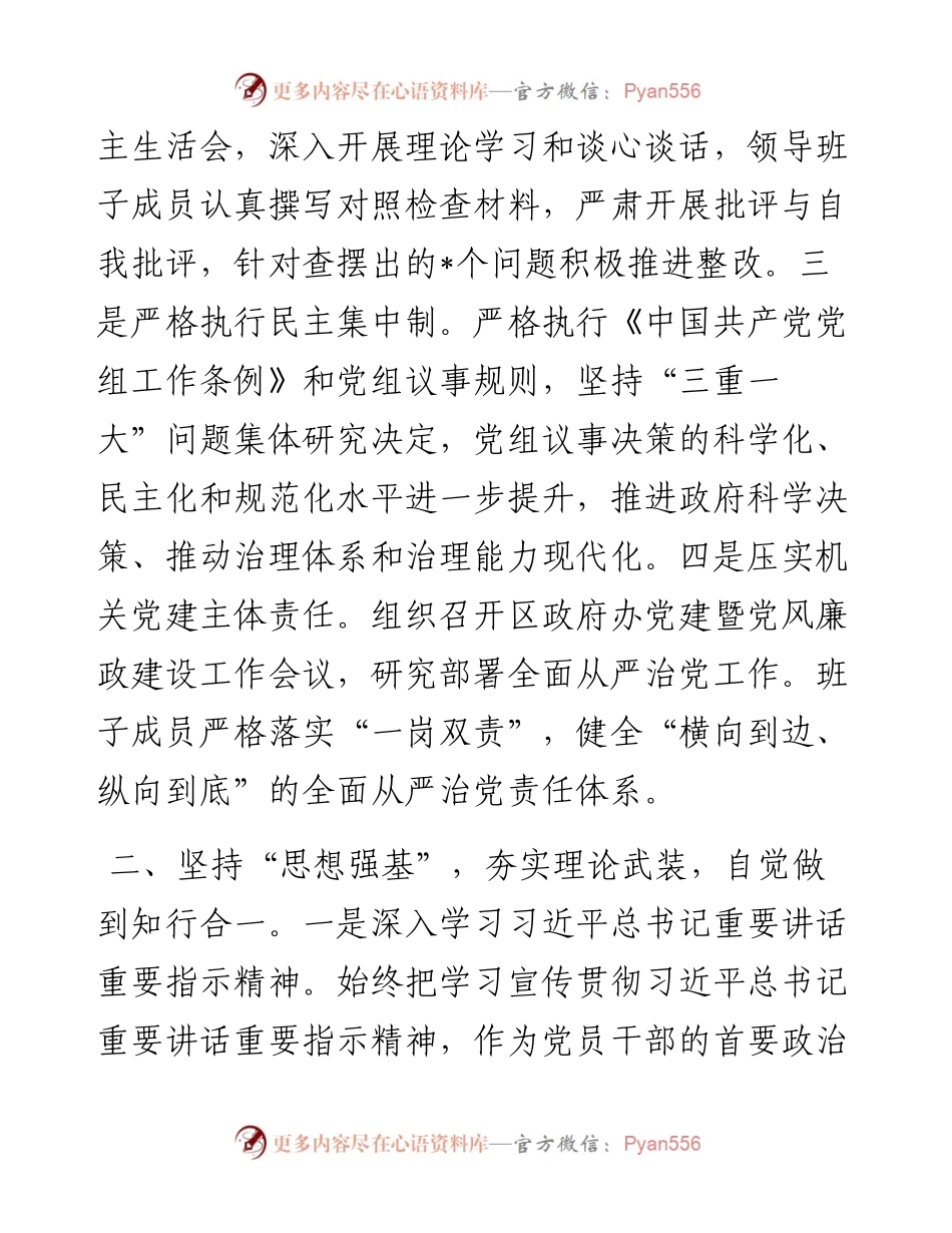 区政府办2023年机关党建工作情况汇报.docx_第2页