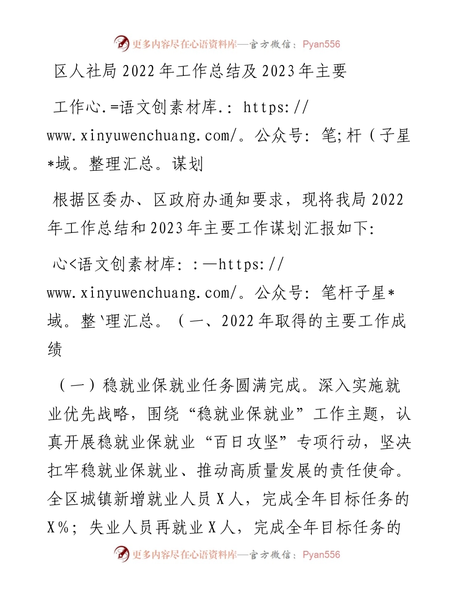 区人社局工作总结及2023年主要工作谋划.docx_第1页