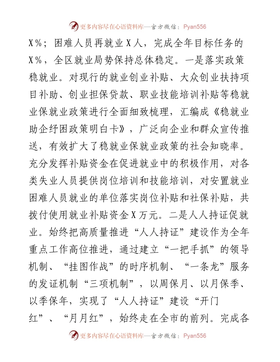 区人社局工作总结及2023年主要工作谋划.docx_第2页