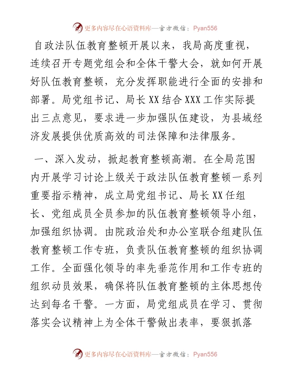县公安局政法队伍教育整顿阶段报告.docx_第1页