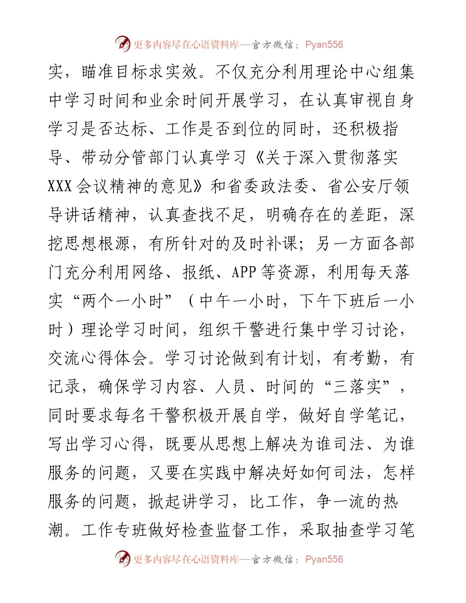 县公安局政法队伍教育整顿阶段报告.docx_第2页