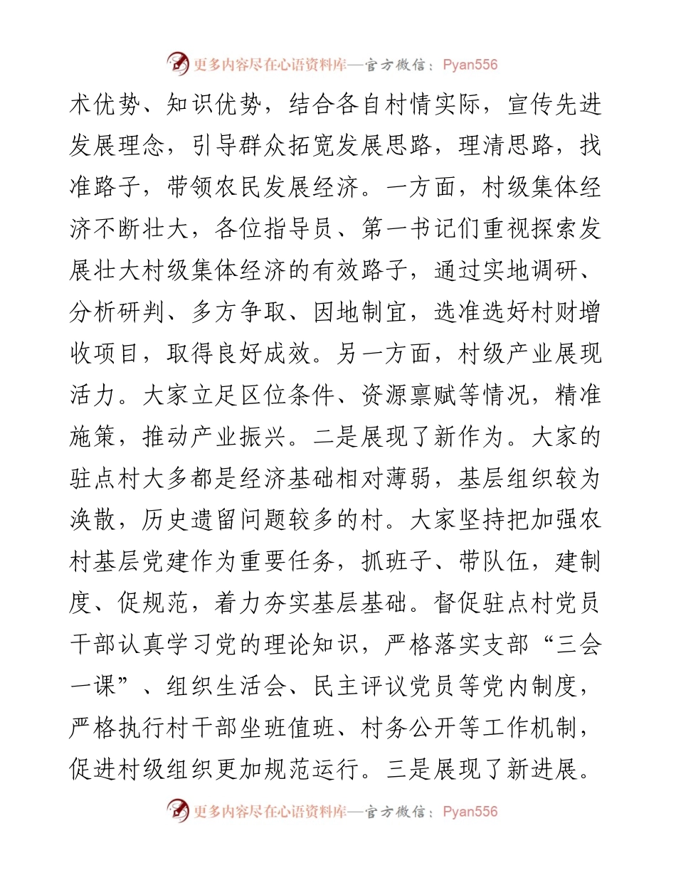 县委书记在驻村干部座谈交流会上的讲话.docx_第2页