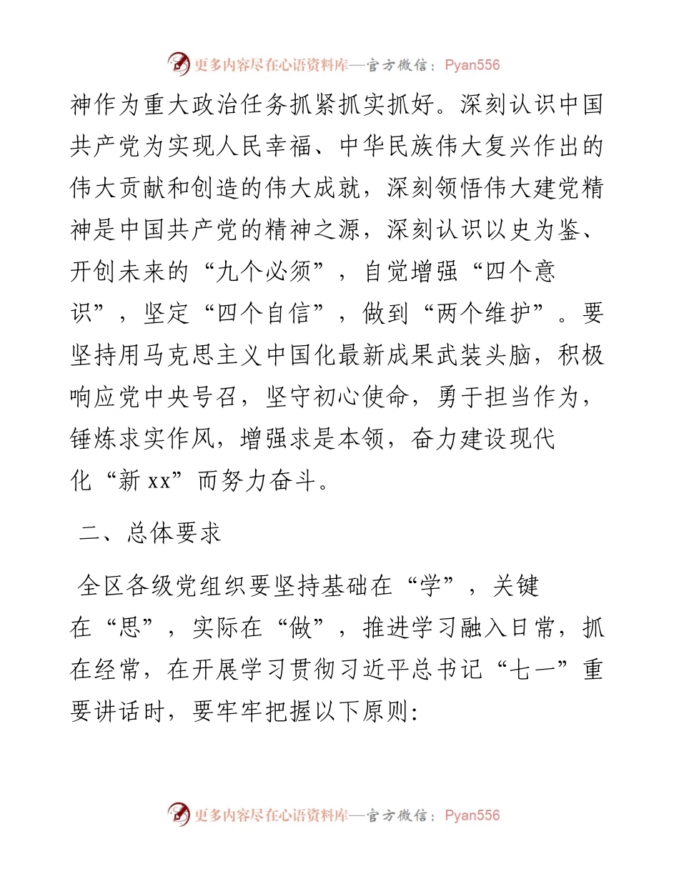 区委学习贯彻习近平总书记在庆祝中国共产党成立100周年大会上的重要讲话精神实施方案.docx_第2页