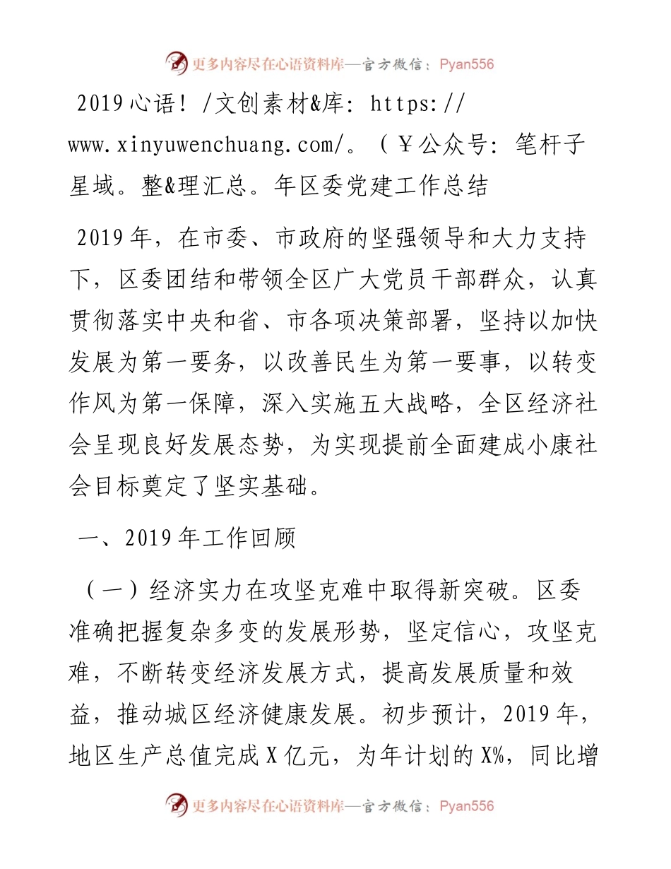 区委党建工作总结.docx_第1页