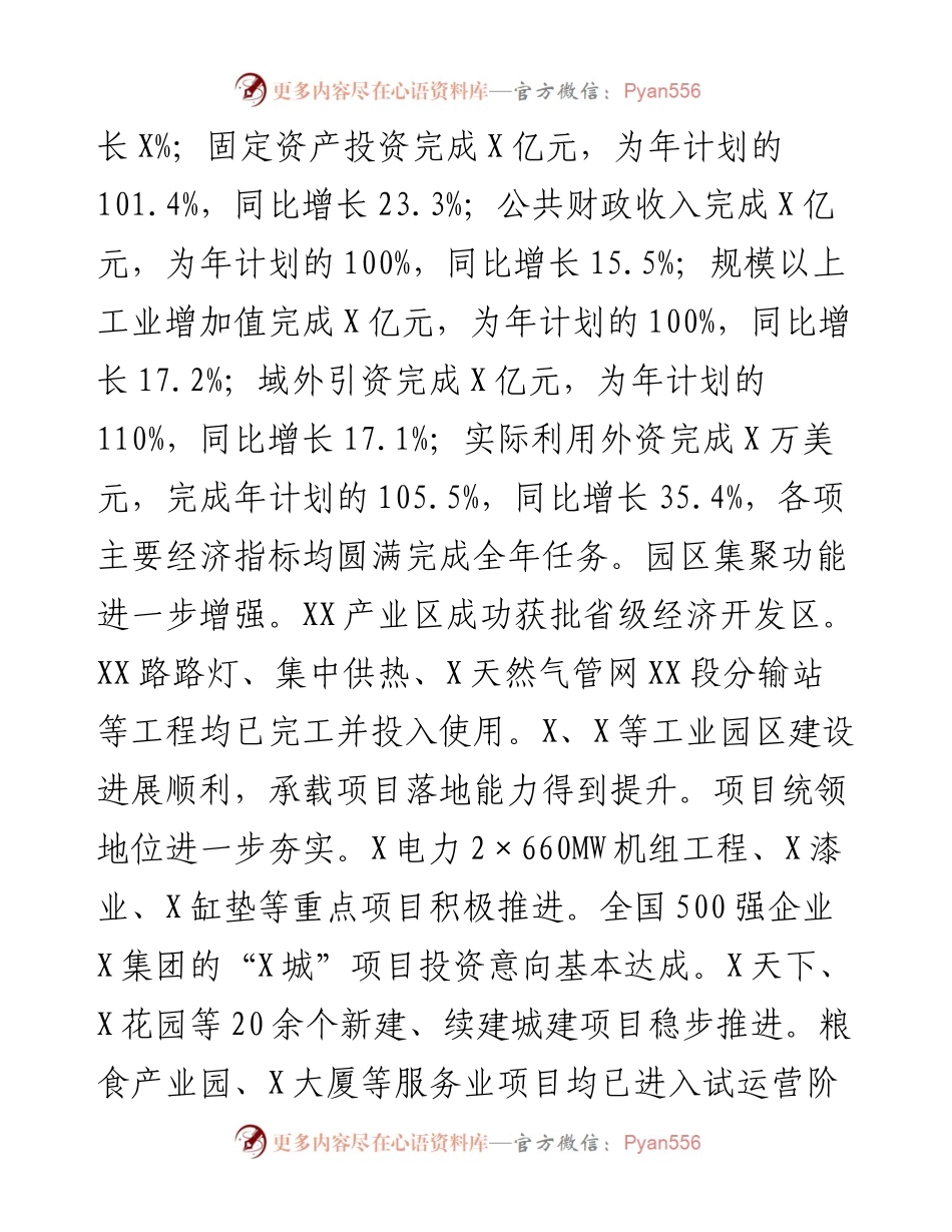 区委党建工作总结.docx_第2页