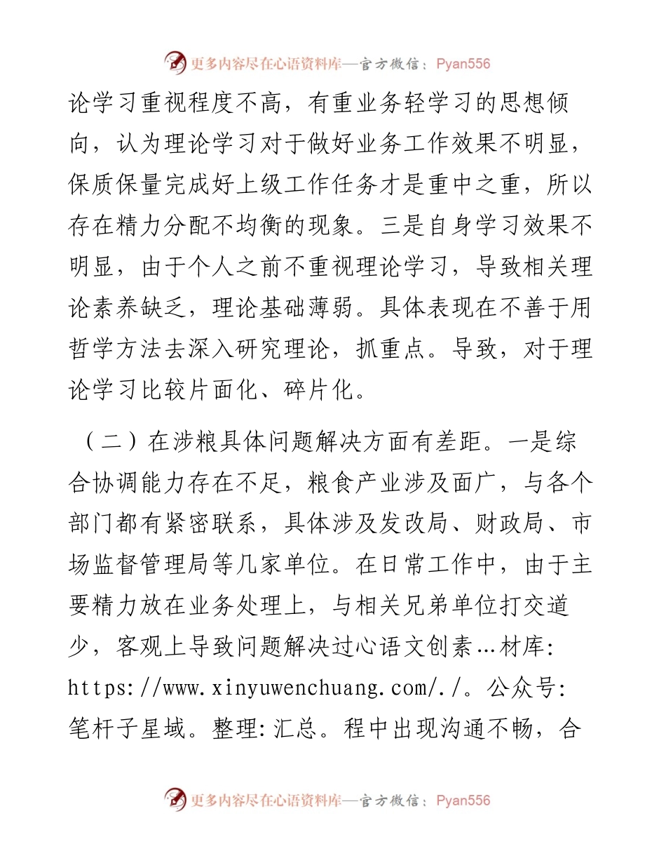 农业农村局副局长涉粮问题民主生活会个人对照检查材料.docx_第2页
