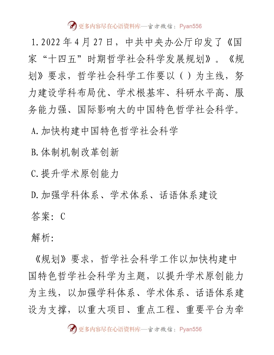 公考遴选每日考题10道（9月9日）.docx_第1页