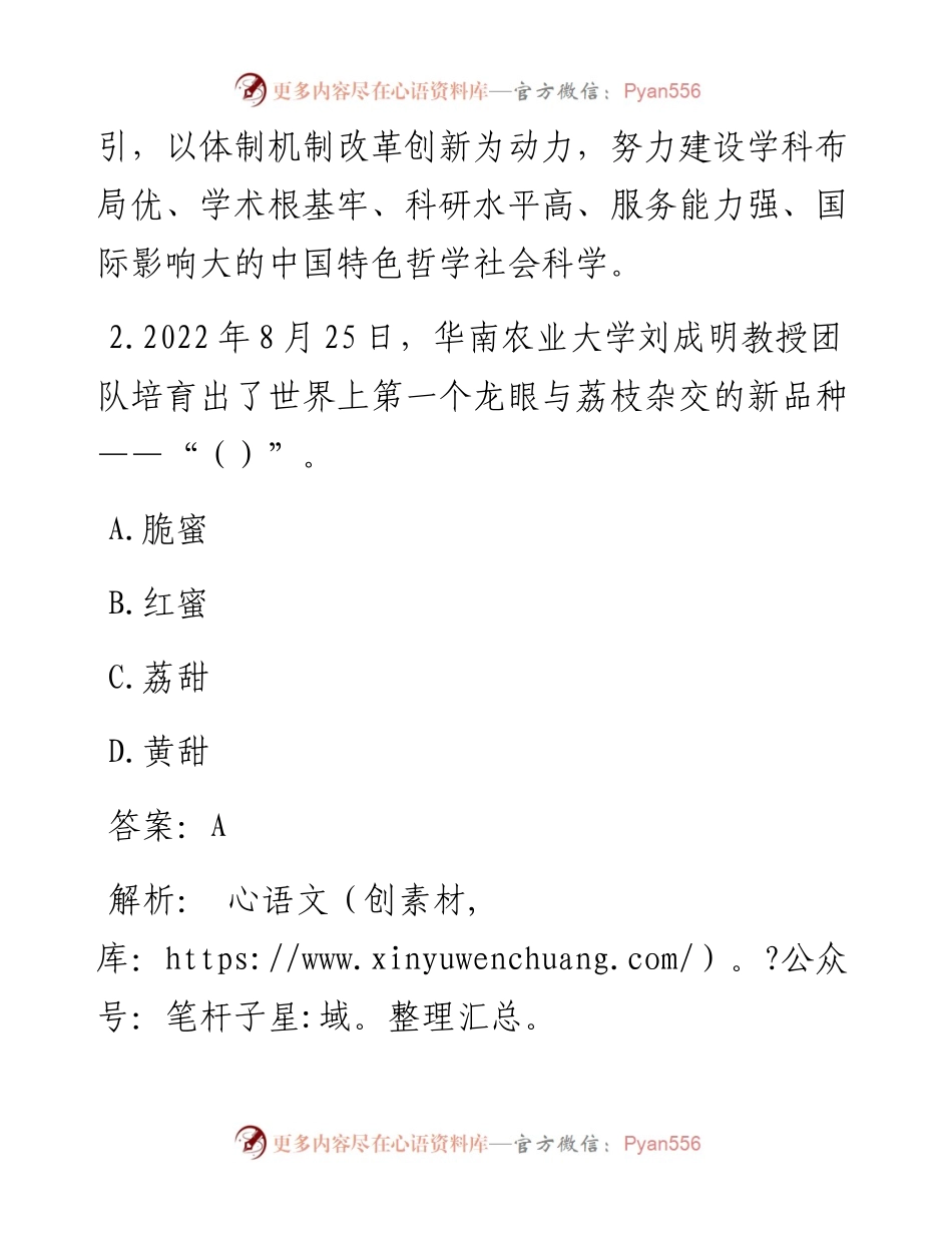 公考遴选每日考题10道（9月9日）.docx_第2页