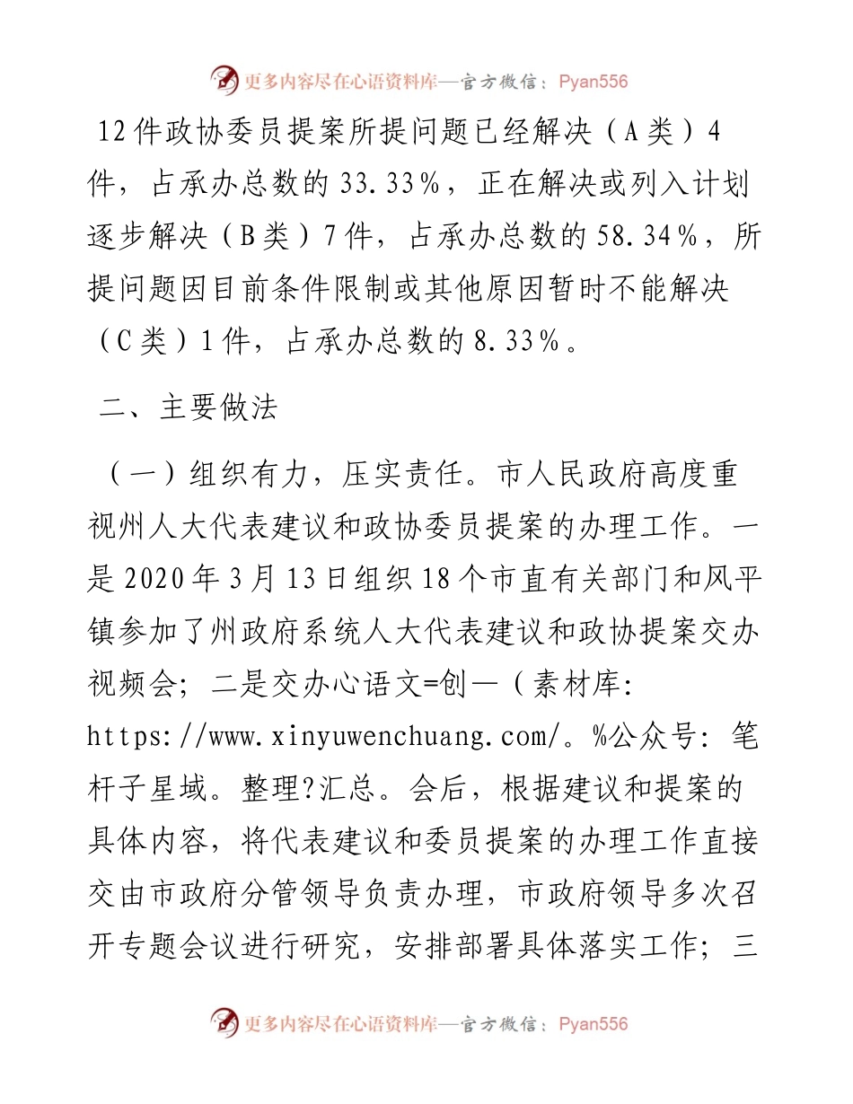 办理人大代表建议政协委员提案工作总结.docx_第2页