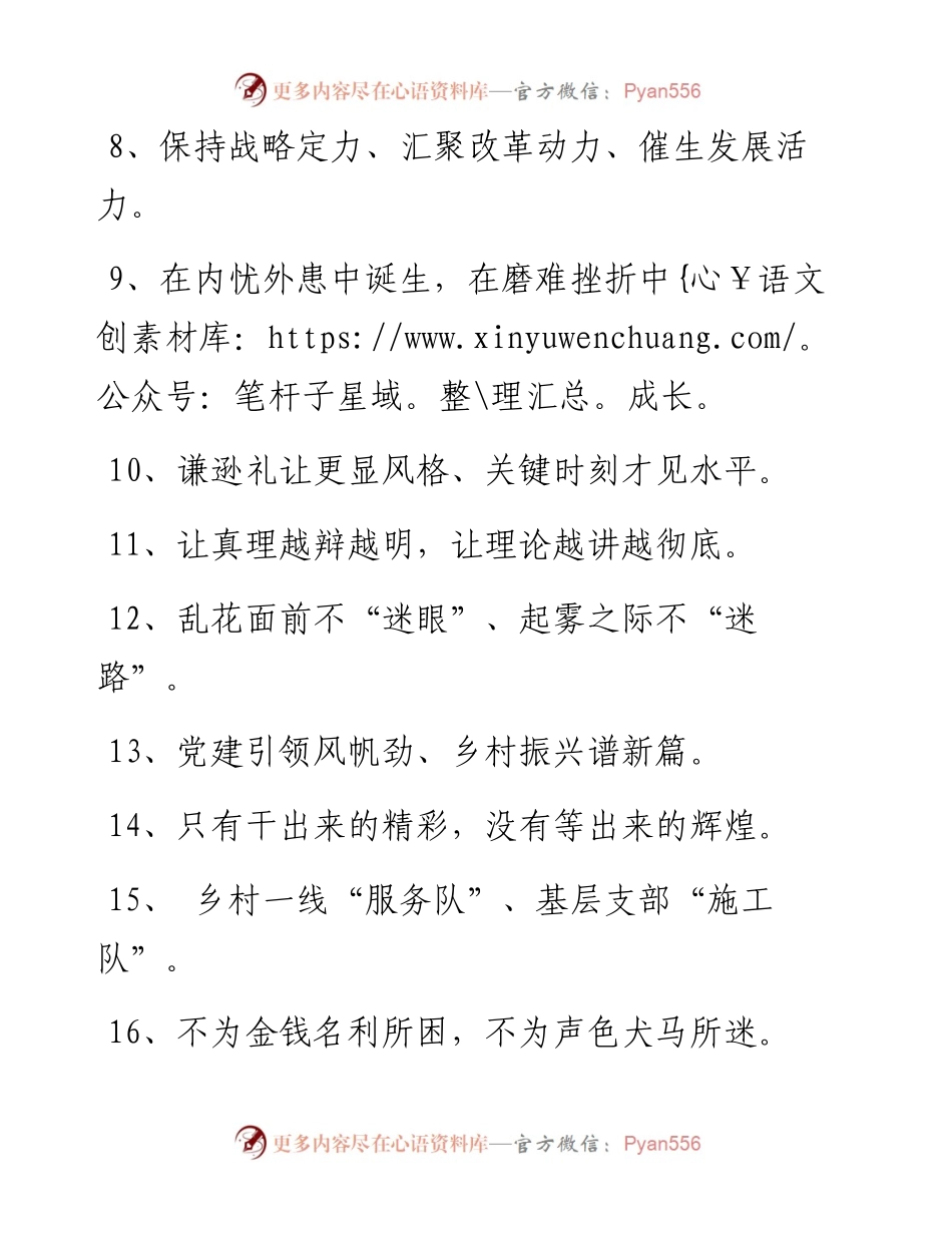 写作素材：100例出彩过渡句.docx_第2页