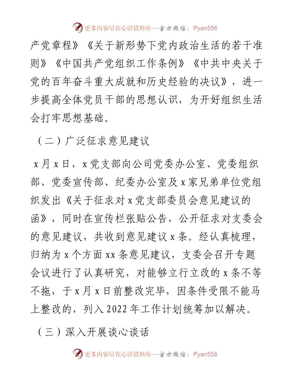 公司党支部关于度组织生活会召开情况报告.docx_第2页