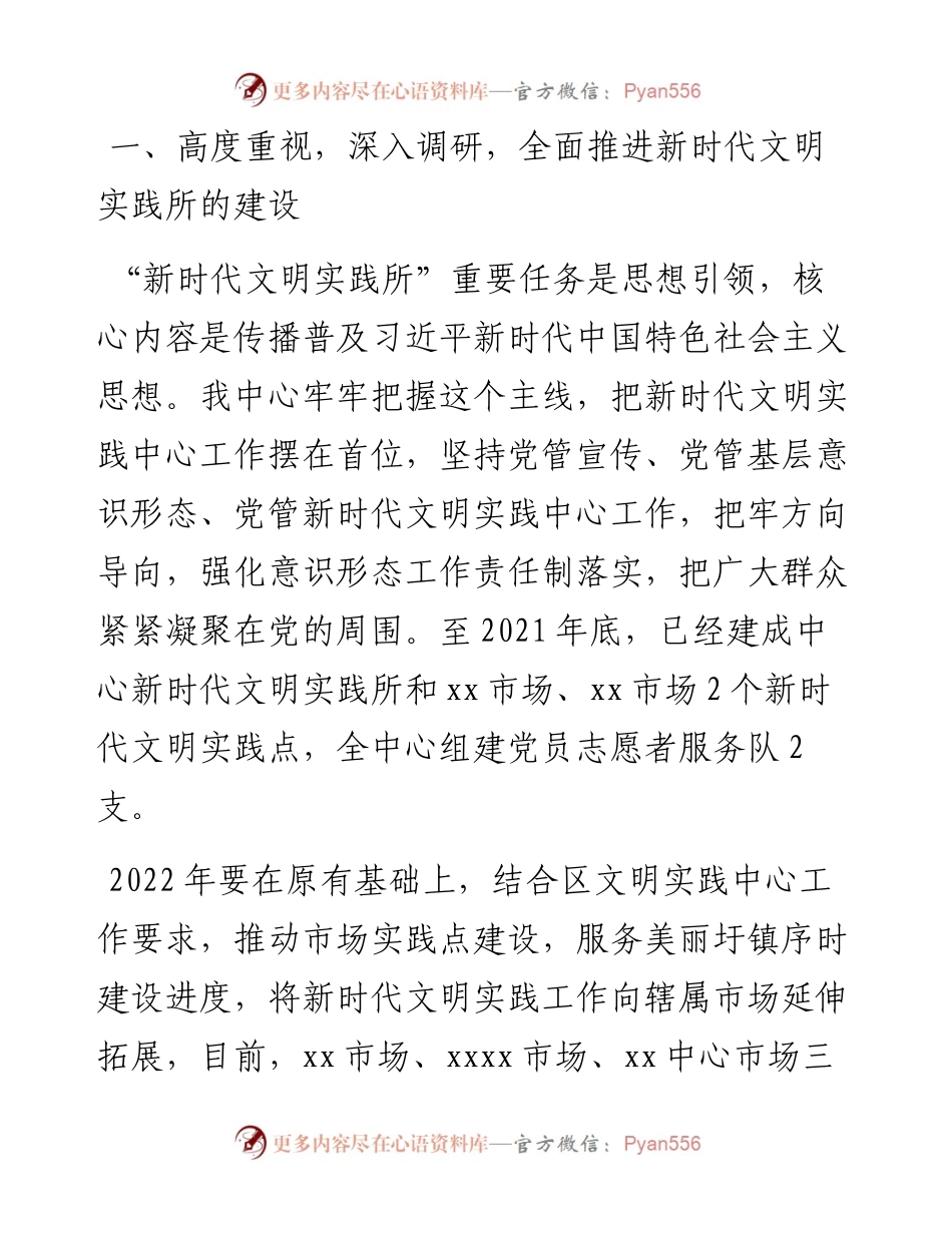 区市管中心新时代文明实践所上半年工作总结.docx_第2页