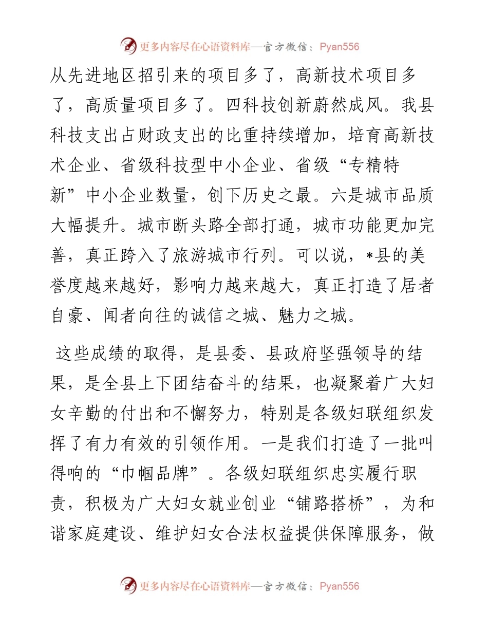 县委书记在全县妇女代表大会开幕式上的讲话.docx_第2页
