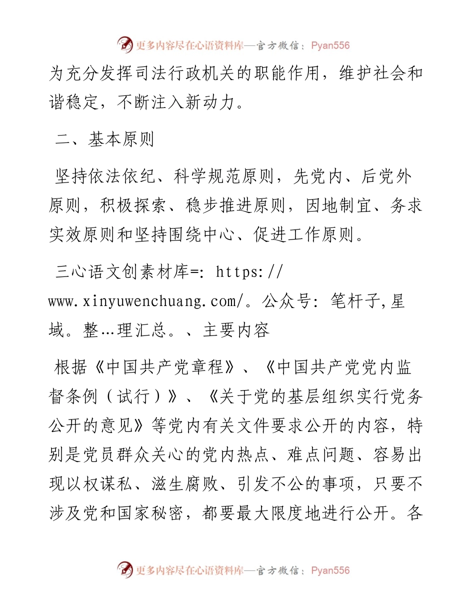 关于做好党务公开工作的实施意见.docx_第2页