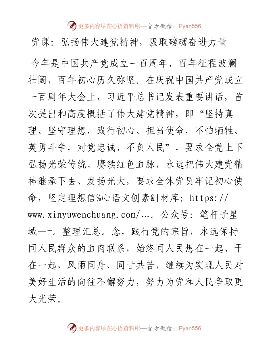 党课：弘扬伟大建党精神，汲取磅礴奋进力量.docx_第1页