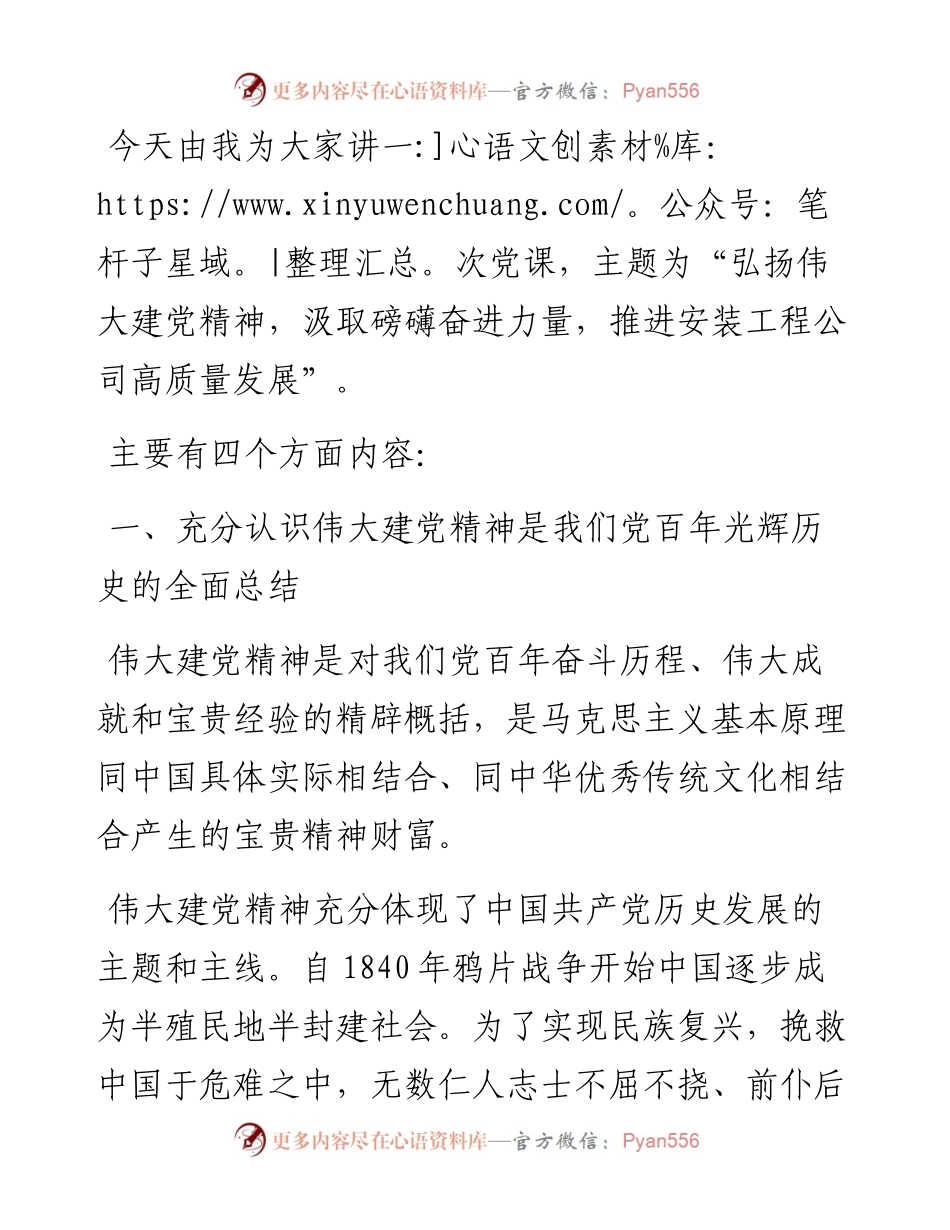 党课：弘扬伟大建党精神，汲取磅礴奋进力量.docx_第2页