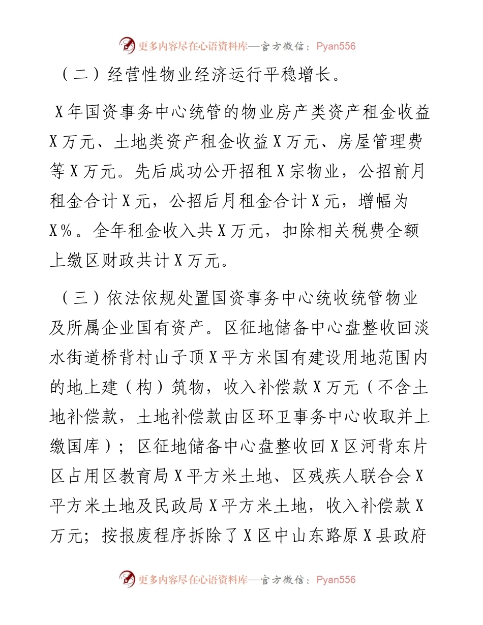 区国资系统X年度工作总结.docx_第2页