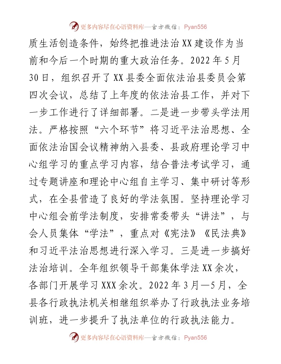 县委书记履行推进法治建设第一责任人述职报告.docx_第2页