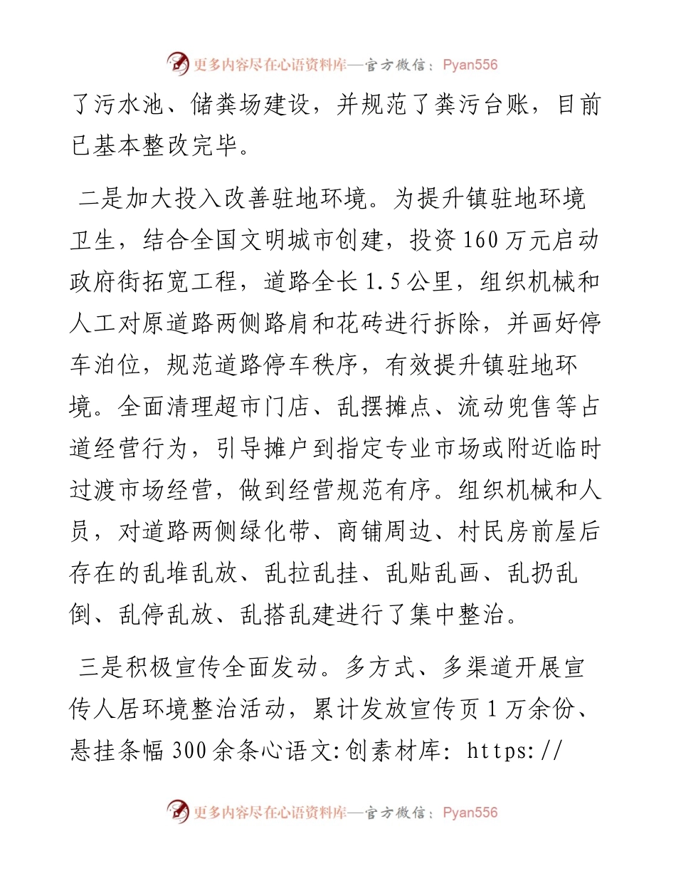 农村人居环境集中整治工作情况汇报.docx_第2页