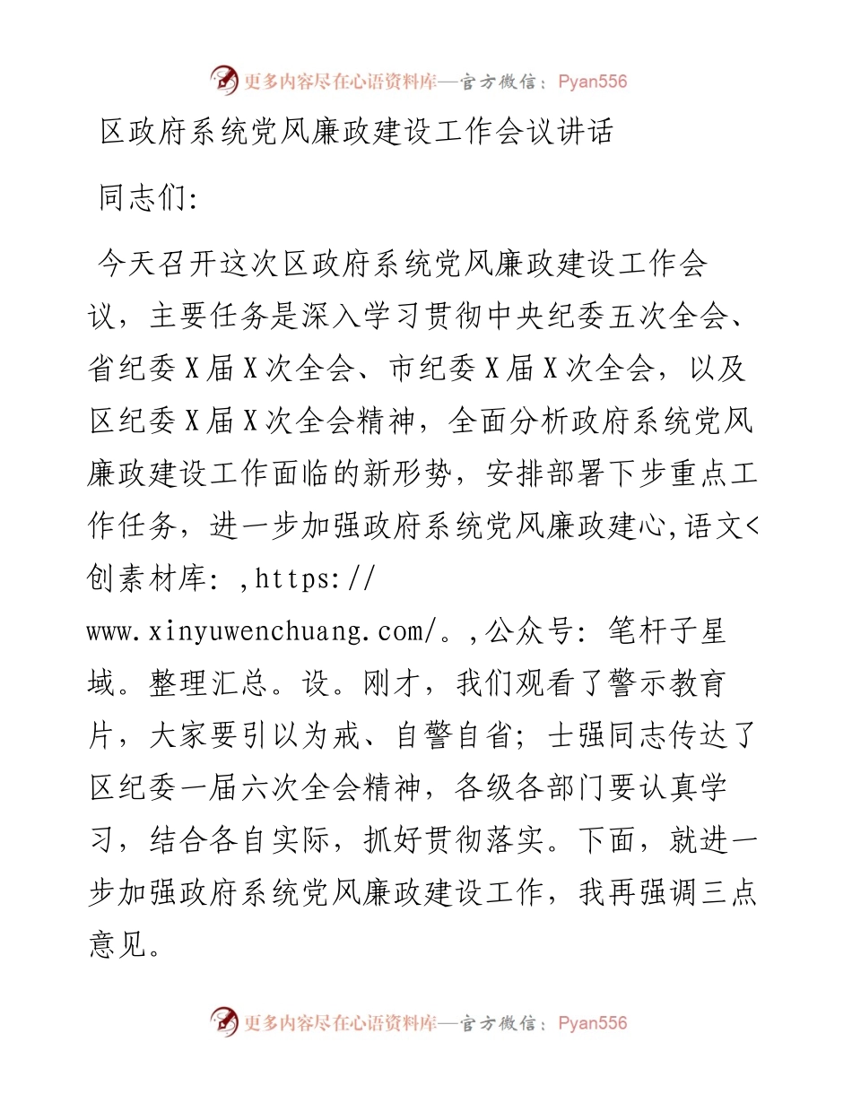 区政府系统党风廉政建设工作会议讲话.docx_第1页
