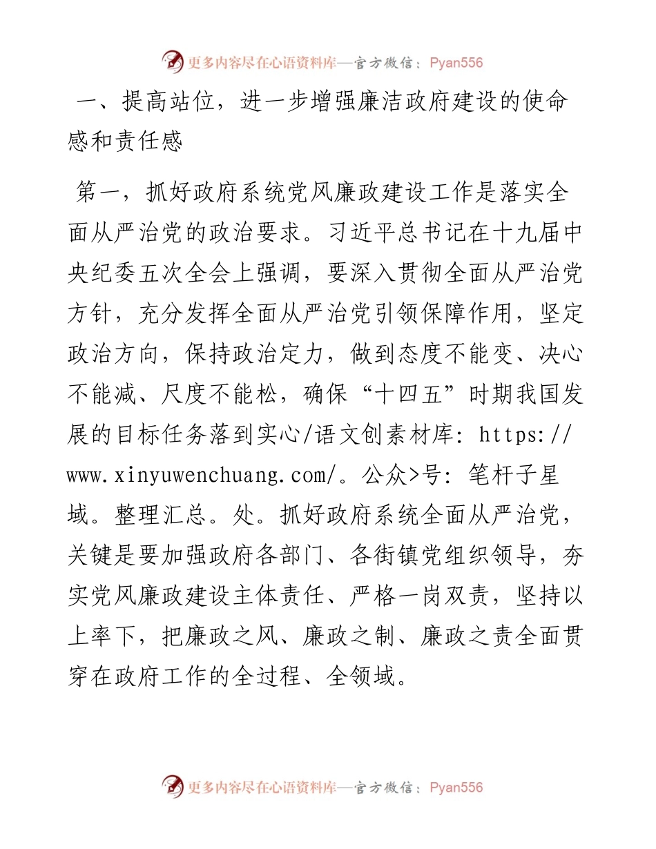 区政府系统党风廉政建设工作会议讲话.docx_第2页