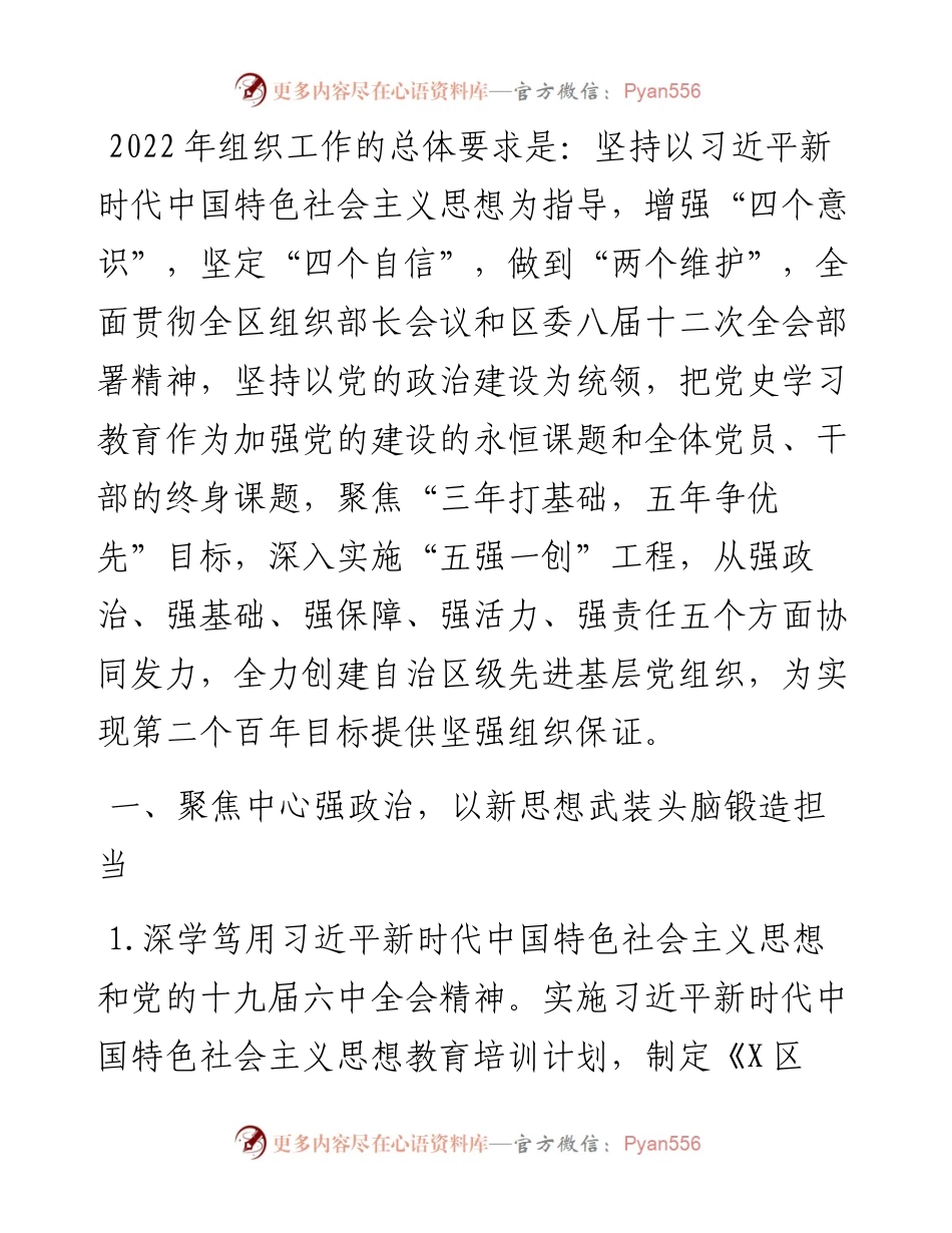 区组织工作要点(1).docx_第1页